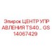 GS14067429 ЦЕНТР УПРАВЛЕНИЯ TS40… Epiroc