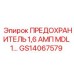GS14067579 ПРЕДОХРАНИТЕЛЬ 1,6 АМП MDL 1 Epiroc
