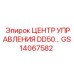 GS14067582 ЦЕНТР УПРАВЛЕНИЯ DD50… Epiroc