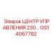 GS14067782 ЦЕНТР УПРАВЛЕНИЯ 230… Epiroc