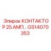GS14070353 КОНТАКТОР 25 АМП… Epiroc
