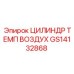 GS14132868 ЦИЛИНДР ТЕМП ВОЗДУХ Epiroc