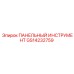 GS14232759 ПАНЕЛЬНЫЙ ИНСТРУМЕНТ Epiroc