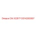 GS14260997 СМ. 62877 Epiroc