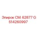 GS14260997 СМ. 62877 Epiroc