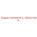GS14271186 ТАХОМЕТР Epiroc