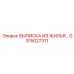 GS15027311 ВЫПИСКА ИЗ ЖИЛЬЯ Epiroc