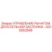 Изображение детали GS15062848 Управление рычагом дроссельной заслонки от Epiroc