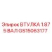 GS15063177 ВТУЛКА 1.875 ВАЛ Epiroc