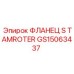 GS15063437 ФЛАНЕЦ S TAMROTER Epiroc