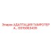 GS15063439 АДАПТАЦИЯ ТАМРОТЕРА Epiroc