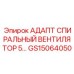 GS15064050 АДАПТ СПИРАЛЬНЫЙ ВЕНТИЛЯТОР 5 Epiroc