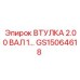 GS15064618 ВТУЛКА 2.00 ВАЛ 1… Epiroc