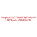 GS15067796 АДАПТАЦИЯ ВЫГОРАНИЯ КОЛЬЦА Epiroc
