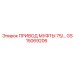 GS15069206 ПРИВОД МУФТЫ 75 мм Epiroc