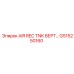 GS15250160 AIR REC TNK ВЕРТИКАЛЬНЫЙ Epiroc