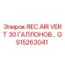 GS15263041 REC AIR VERT 30 ГАЛЛОНОВ Epiroc