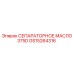GS15264316 СЕПАРАТОРНОЕ МАСЛО 375D Epiroc