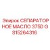 GS15264316 СЕПАРАТОРНОЕ МАСЛО 375D Epiroc
