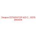 GS15265409 СЕПАРАТОР А/О С Epiroc