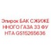 Оригинальный бак LPG GS15265636 для оборудования Epiroc