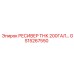 GS15267550 РЕСИВЕР ТНК 200ГАЛ… Epiroc