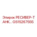 GS15267555 РЕСИВЕР-ТАНК… Epiroc