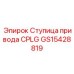 GS15428819 Ступица привода CPLG Epiroc