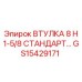 GS15429171 Втулка 8 H 1-5/8 Стандарт Epiroc