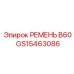 Epiroc GS15463086 B60 belt for high-torque drilling applications