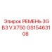 Изображение ремня GS15463108 Epiroc
