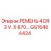 Фото приводного ремня GS15464424 для буровых станков Epiroc