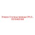 GS15465168 Ступица привода CPLG Epiroc