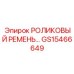 Поликлиновой ремень Epiroc GS15466649 для буровых станков