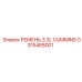 Оригинальный ремень GS15468001 от Epiroc для Cummins 3.3L