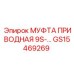 GS15469269 МУФТА ПРИВОДНАЯ 9S- Epiroc