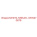 GS15470679 МУФТА ГИБКАЯ Epiroc
