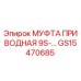 GS15470685 МУФТА ПРИВОДНАЯ 9S-… Epiroc