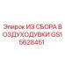 Компонент воздуходувки GS15628451 Epiroc в сборе