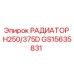 GS15635831 РАДИАТОР H250/375D Epiroc
