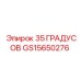 Адаптер для бурения под углом 35 градусов GS15650276