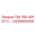 GS15660009 СМ. 156-69107 C.… Epiroc