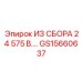 Модуль из сборки GS15660637 Epiroc 24V 575V