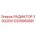 GS15665581 РАДИАТОР 200/200 Epiroc