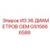 OEM компонент GS15666588 Epiroc для точной калибровки буров