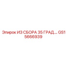 Механизм изменения угла бурения GS15666939 Epiroc
