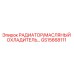 GS15668111 РАДИАТОР/МАСЛЯНЫЙ ОХЛАДИТЕЛЬ Epiroc
