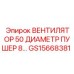 Промышленный вентилятор GS15668381 для подземных работ