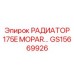 GS15669926 РАДИАТОР 175E MOPAR Epiroc