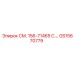 GS15670779 СМ. 156-71465 C.… Epiroc